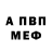 АМФЕТАМИН Розовый Mitchell McDowell