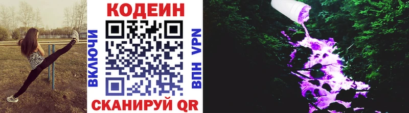 Кодеин напиток Lean (лин)  магазин    Рузаевка 